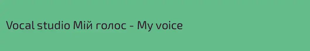 Vocal studio Мій голос - My voice
